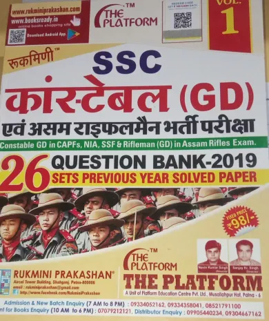 SSC Constable (GD) 26 Q. Bank Vol-1