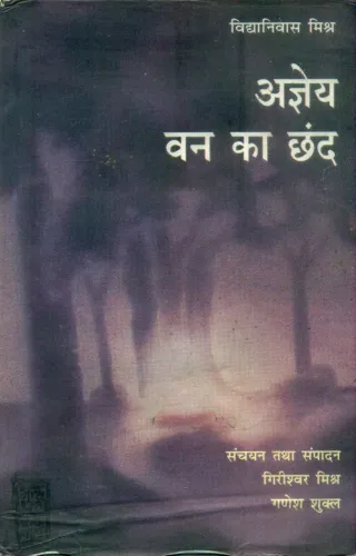 Ageya Van Ka Chhand
