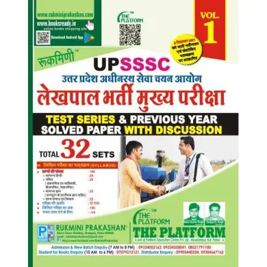 UPSSC Accountant लेखापाल मुख्‍य परीक्षा, TEST SERIES, VOL-01