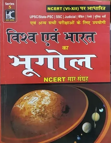 Vishwa Evam Bharat Ka Bhugol Ncert Sar Sangrah