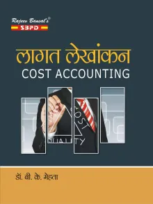 NEP लागत लेखांकन Cost Accounting B. Com. 5th Semester (MJ-105)