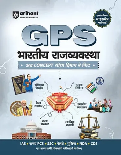 GPS Bharatiya Rajvyavastha (Indian Polity)| with Infographics Mindmaps & Flowcharts | for UPSC, IAS, PCS, SSC, Railway, NDA, CDS &Other Competitive Exams | Hindi Medium