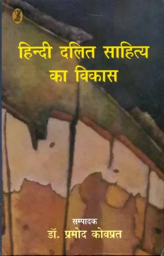 Hindi Dalit Sahitya Ka Vikas