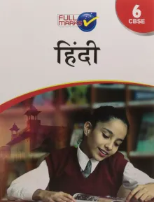 Hindi Class 6 Cbse (2020-21)