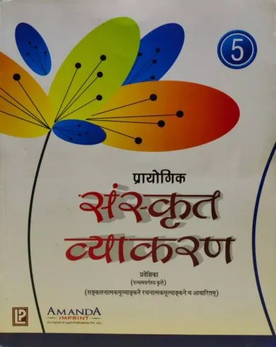 Prayogik Sanskrit Vyakaran-5
