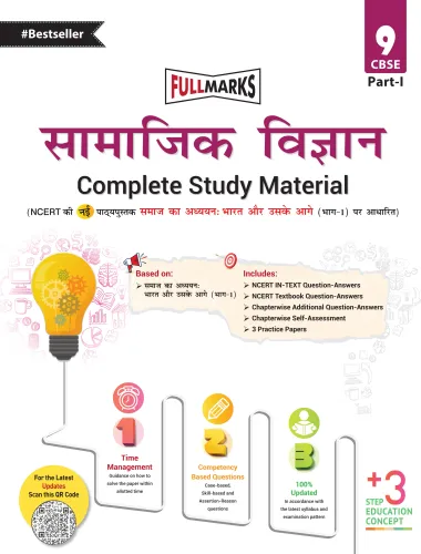 Full Marks Samajik Vigyan Complete Study Material for Class 9 | Based on New NCERT Textbook SAMAJ KA ADHYAYAN: BHARAT AUR USKE AAGE (PART 1) | Includes Chapterwise Self-Assessment, Practice Papers & More