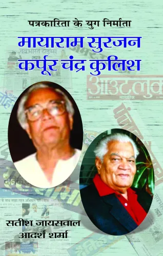 Mayaram Surjan, Karpoor Chandra Kulish