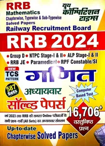 Rrb 2024 Ganit Tcs 16706+ Solved Paper {587 Sets}