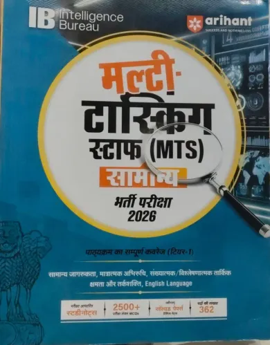 Multi-Tasking Staff (MTS) Tier-1 2500+MCQs (H)