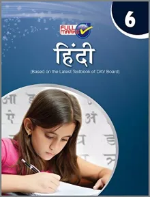 Hindi Class 6 Dav