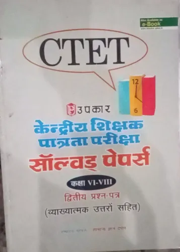 CTET Solved Papers (Cls-6to8) Hindi