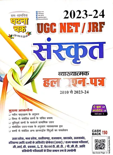 Ugc Net/Jrf Sanskrit 2010 To 2023-24 Solved Paper-2023-24