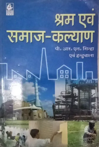 Shram Evam Samaj Kalyan (Hindi)