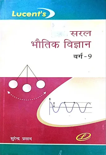 Saral Bhoutik Vigyan- Class -9(Hindi Edition)