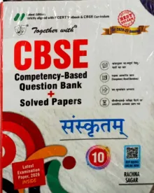 CBSE Competency Based Question Bank Solved Papers Sanskrit Class 10 (2026)