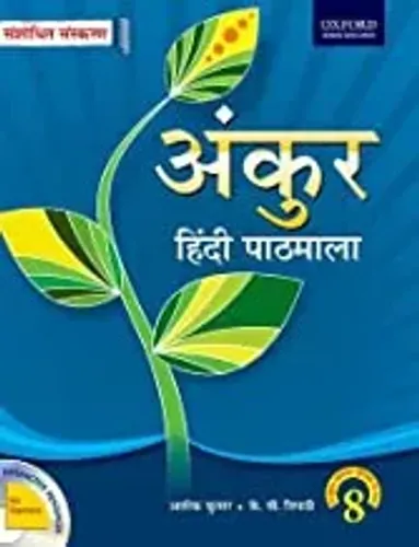 Ankur Hindi Coursebook 8
