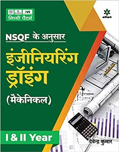 NSQF Level 5 Engineering Drawing Mechanical Paperback – 31 July 2020