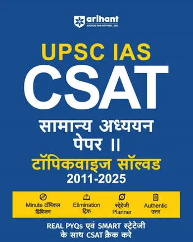 UPSC IAS CSAT General Studies Paper-2 | Topicwise Solved2025 -2011 | Hindi Medium