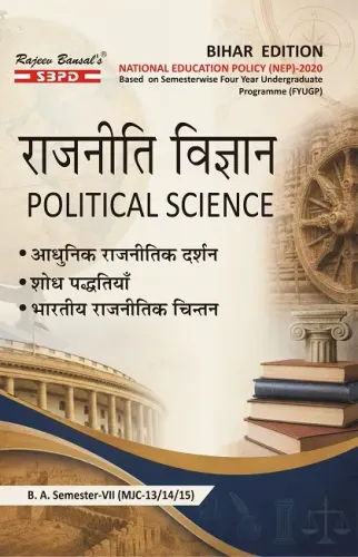 राजनीति विज्ञान । Political Science । आधुनिक राजनीतिक दर्शन (MJC-13) । शोध पद्धतियाँ (MJC-14) । भारतीय राजनीतिक चिंतन (MJC-15) B. A. 7th Sem Syllabus According to NEP