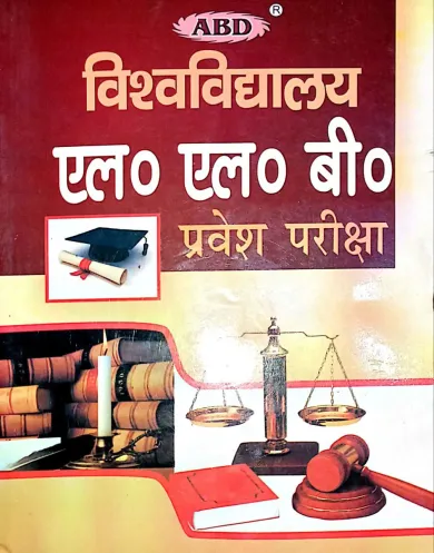 Vishwavidhyalay L.L.B Pravesh Pariksha Latest Edition 2024