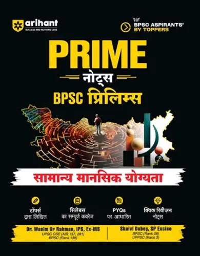 Prime Notes BPSC Prelims General Mental Ability (Samanya Mansik Yogita) | Complete Syllabus Coverage, Based on PYQs with Crisp Notes for Quick Revision