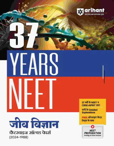 37 Years NEET Jeev Vigyan Chapterwise Solved Papers (2024-1988) Hindi