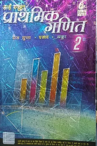 High School Prathmik Ganit-10 Bhag-2/e5