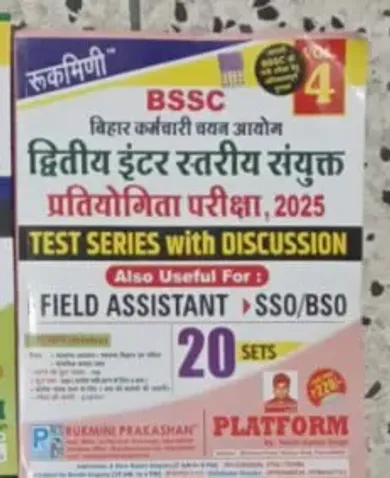 Bssc Dwitiya Inter Stariya Sanyukt Pariksha, 2025 Sso/Bso {20 Sets}