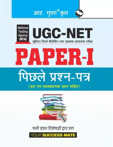 NTA-UGC-NET/JRF: (Paper-I) Previous Years' Papers (Solved) 