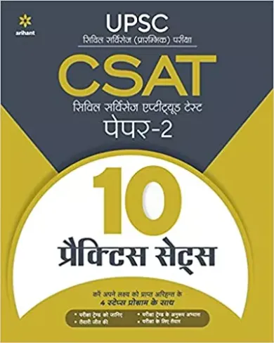 10 Practice Sets CSAT Civil Services Aptitude Test Paper 2 Hindi 2021 (Old Edition) Paperback – 28 December 2020