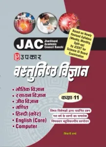 JAC Vashtunisth Vigyan Class 11 2024