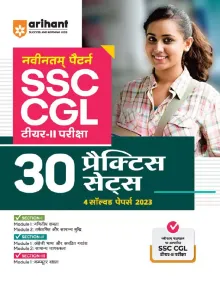 SSC CGL Combined Graduation Level Tire-2 30 Practice (H)