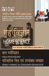 गृह विज्ञान Home Science बाल मनोविज्ञान Child Psychology (MJC-8/MIC-5) पारिवारिक वित्त एवं उपभोक्ता व्यवहार Family Finance and Consumer Behaviour (MJC-9/MIC-6) B.A. 5th Semester According to NEP