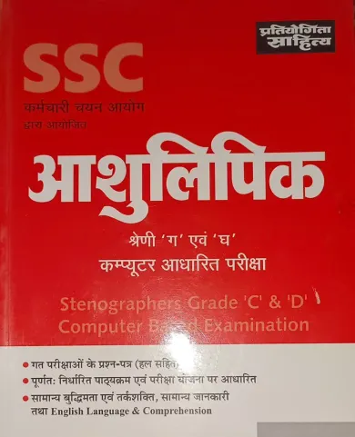 Ssc Aashulipik Grade - C & D