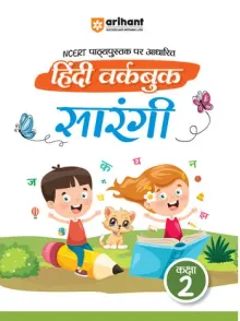 Hindi Workbook Sarangi Class 2 | Based on NCERT Textbook