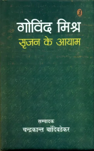 Govind mishra Srijan Ke Aayam