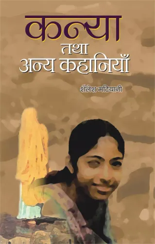 Kanya Tatha Anya Kahaniyan