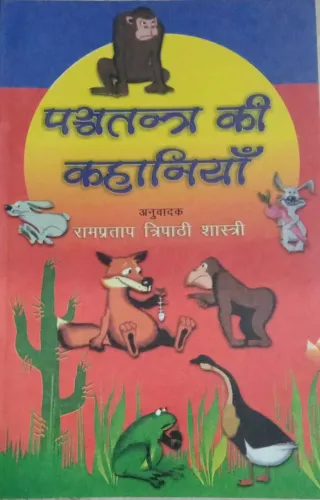 Panchtantra Ki Kahani