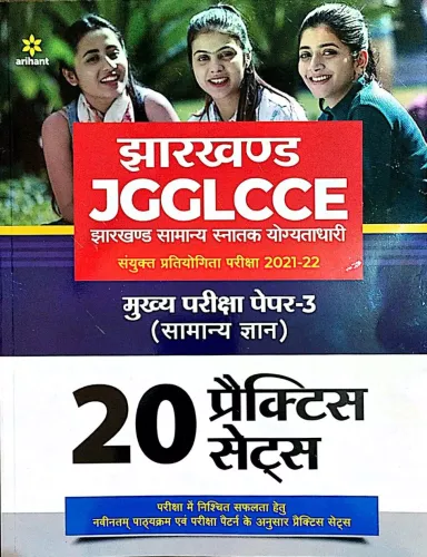 Jharkhand JGGLCCE  SAMANYA GYAN ( 20 Prac. Sets P-3) H