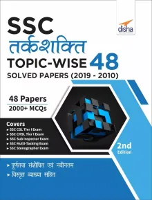 SSC Tarkshakti Topic-wise 48 Solved Papers (2019 - 2010) 2nd Edition