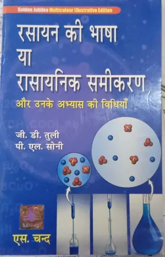 Rasayan Ki Bhasha Tatha Rasayanika Samikaran (Hindi)