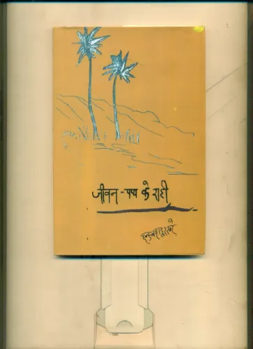 Jeevan Path Ke Rahee