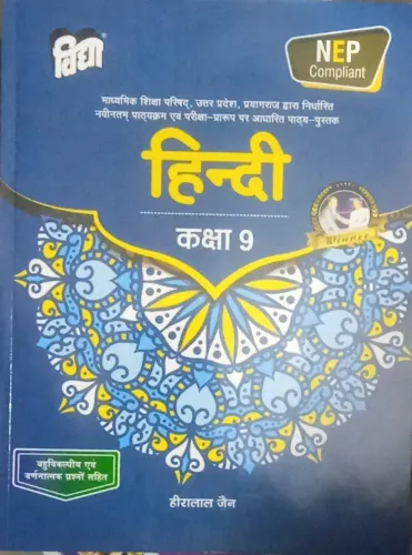 UP Board Text Book Hindi Class- 9