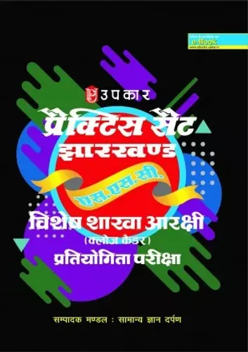 Jharkhand SSC Visesh Arkshi Practice (Hindi)