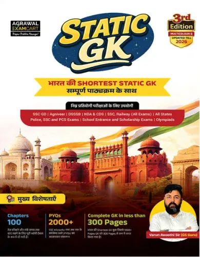 Examcart All Competitive Exams Static GK Book 2026 by Varun Awasthi | 100 Chapters, 2000+ PYQs, Chapterwise Theory | For SSC GD, Railway, NDA, CDS, Agniveer, Police, PCS, DSSSB Exams (Hindi Medium)