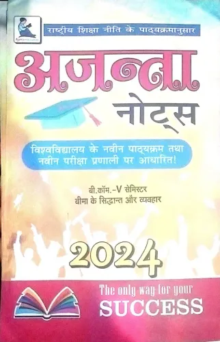 Bima ke Sidhant Aur Vyavhar (B.Com. Sem.-5) (2024)