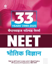 33 Years Chapterwise Solved Papers NEET Bhotiki 2022