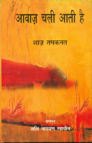 Aawaz Chali Aati Hai