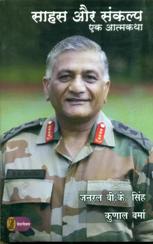 Sahas Aur Sankalp Ek Aatmkatha