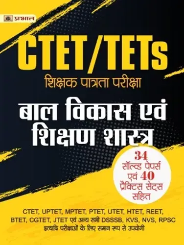 CTET/TETs Shikshak Patrata Pareeksha Bal Vikas Evam Shikshan Shastra 2022 (34 Solved Papers, 40 Practice Sets)